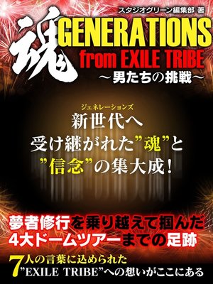 cover image of 魂　GENERATIONS from EXILE TRIBE～男たちの挑戦～